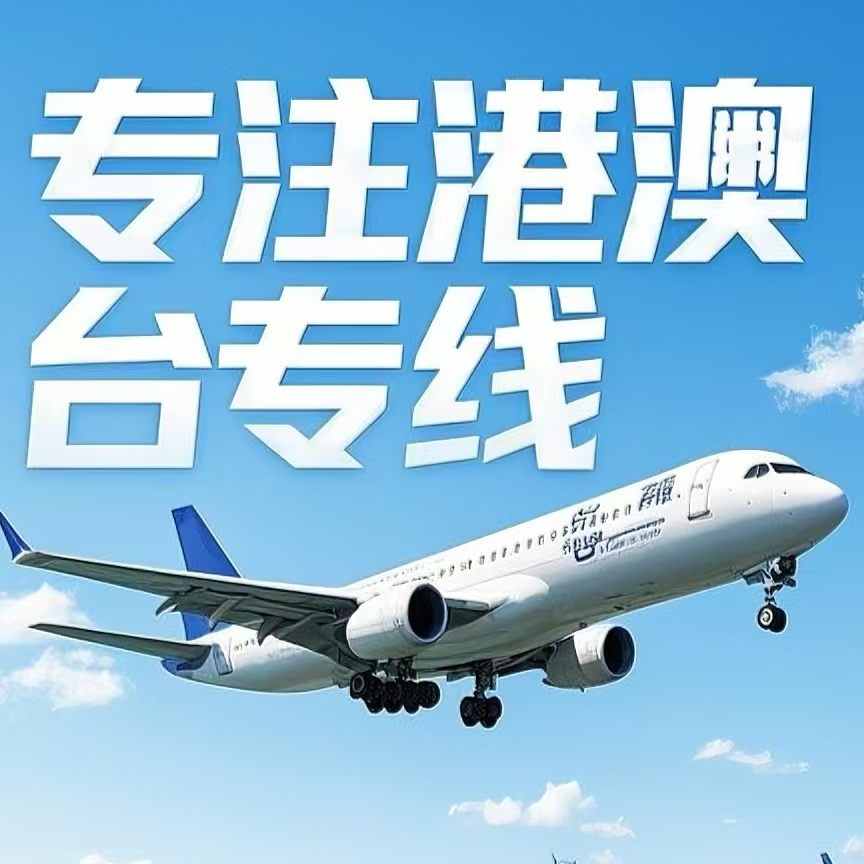 澄迈县到台湾航空运输